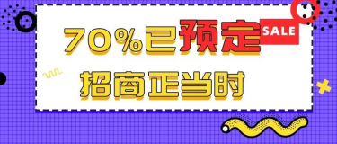 70%展位已定！第26屆杭州紡織服裝供應(yīng)鏈博覽會(huì)，招商正當(dāng)時(shí)